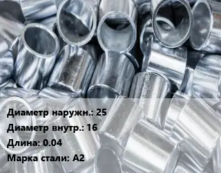 Втулка нержавеющая 25х16 L=0.04 Сталь: А2